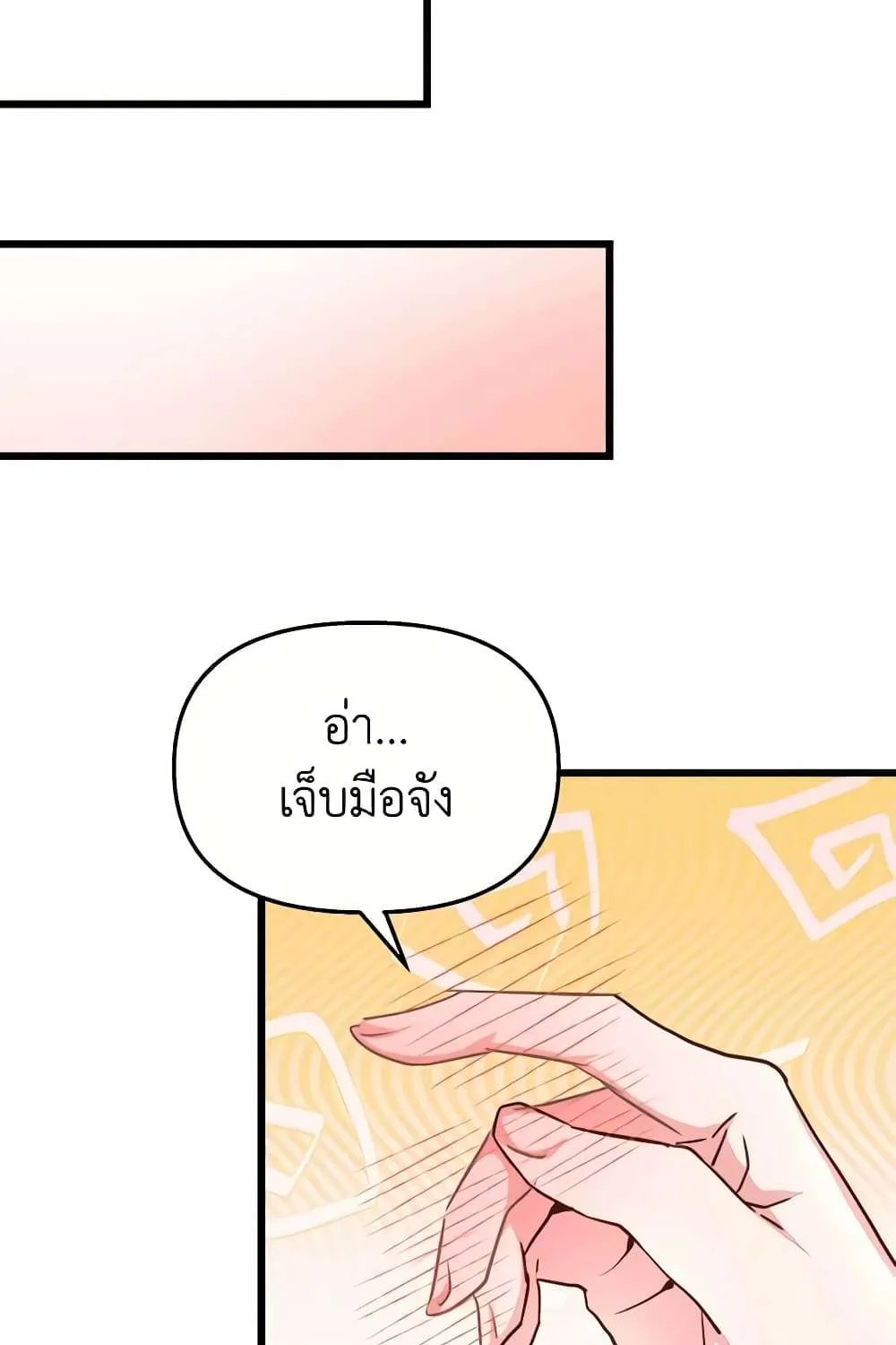 I Didn’t Save You To Get Proposed To - หน้า 23