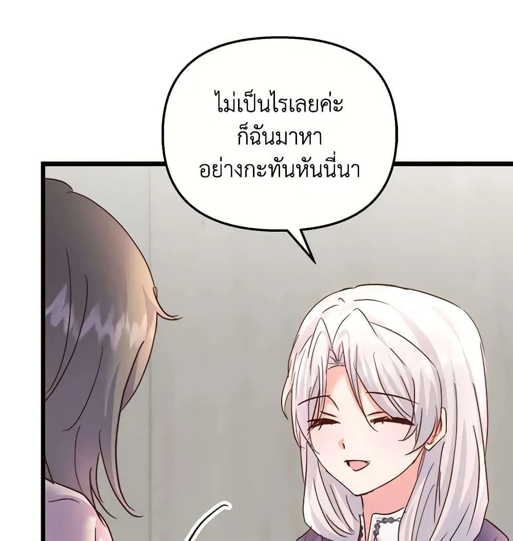 I Didn’t Save You To Get Proposed To - หน้า 24