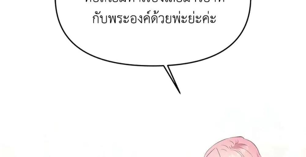 I Didn’t Save You To Get Proposed To - หน้า 66