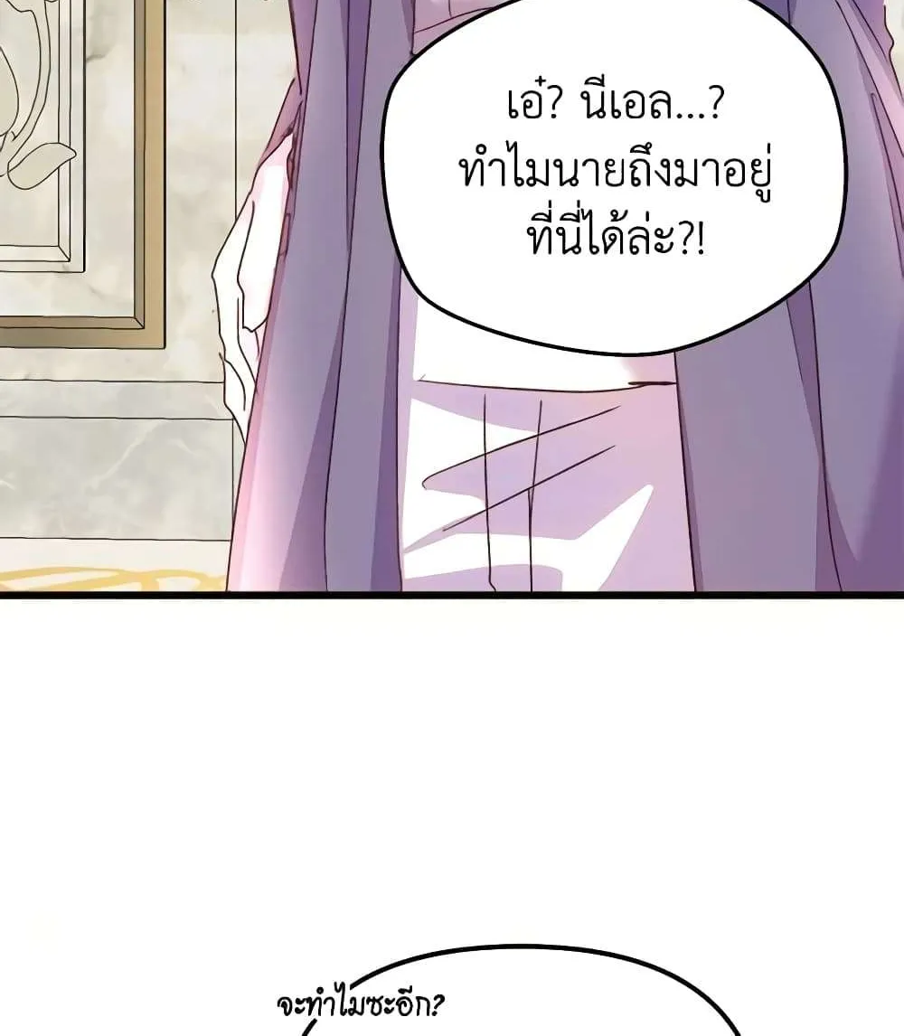 I Didn’t Save You To Get Proposed To - หน้า 44