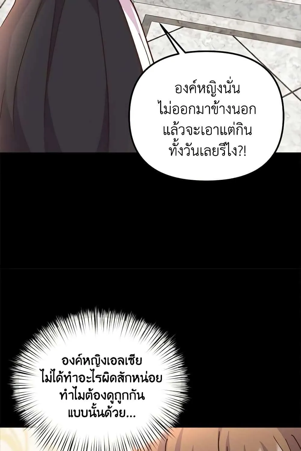 I Didn’t Save You To Get Proposed To - หน้า 6