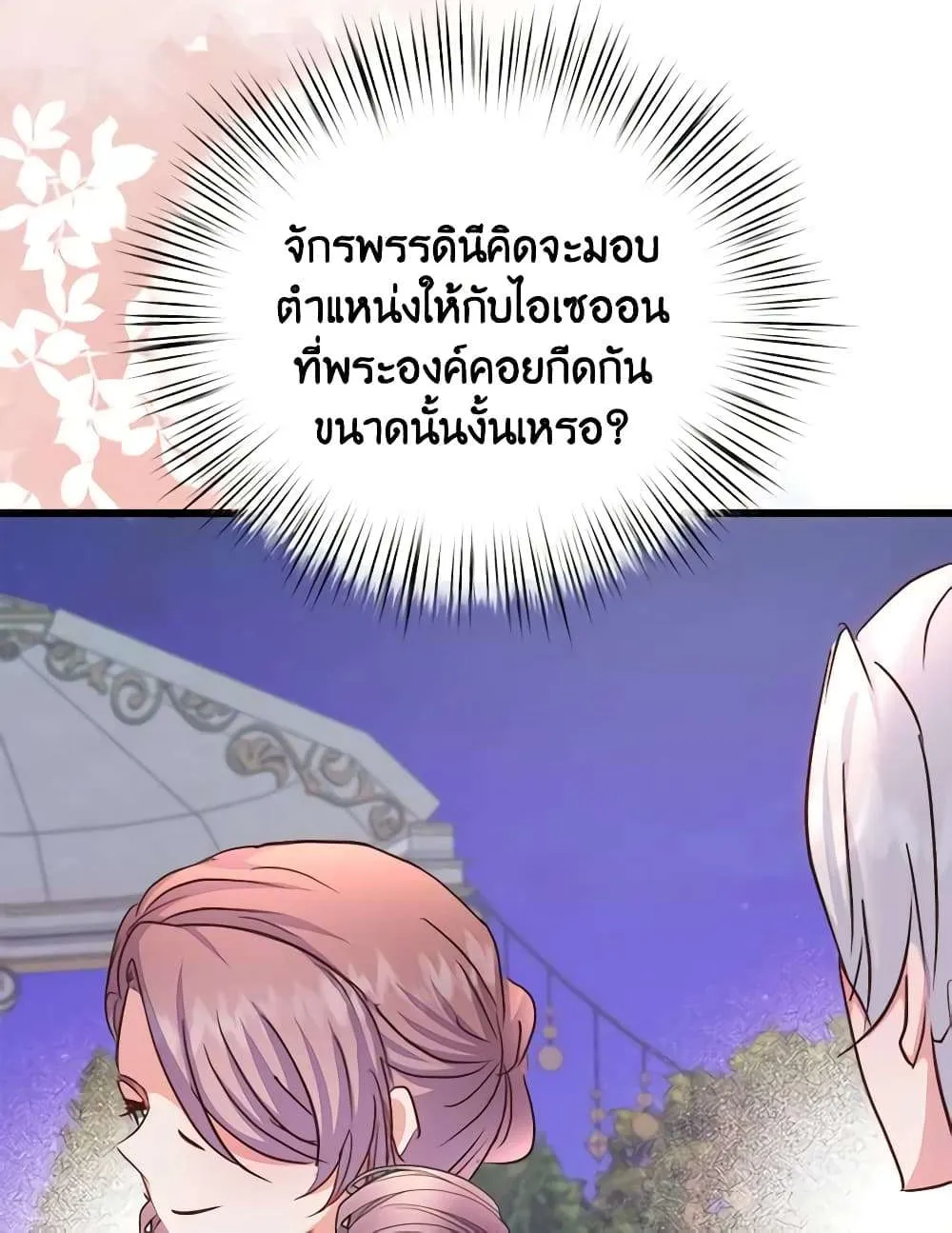 I Didn’t Save You To Get Proposed To - หน้า 12