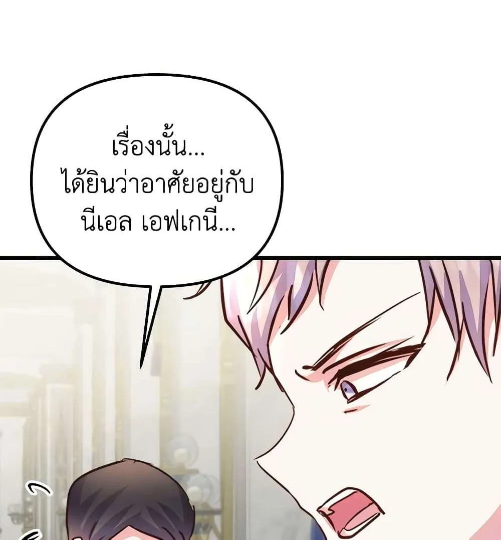 I Didn’t Save You To Get Proposed To - หน้า 10