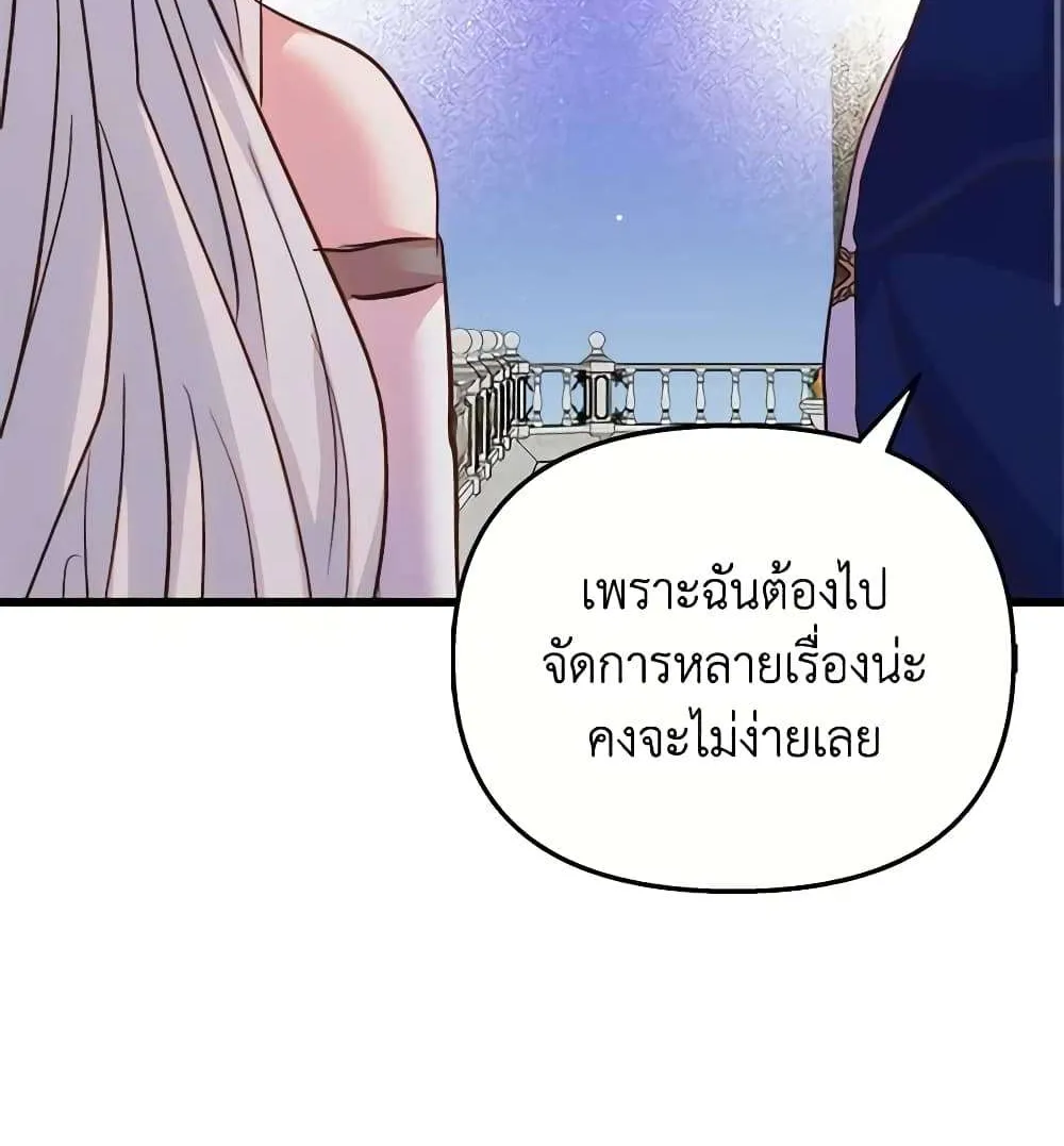 I Didn’t Save You To Get Proposed To - หน้า 48