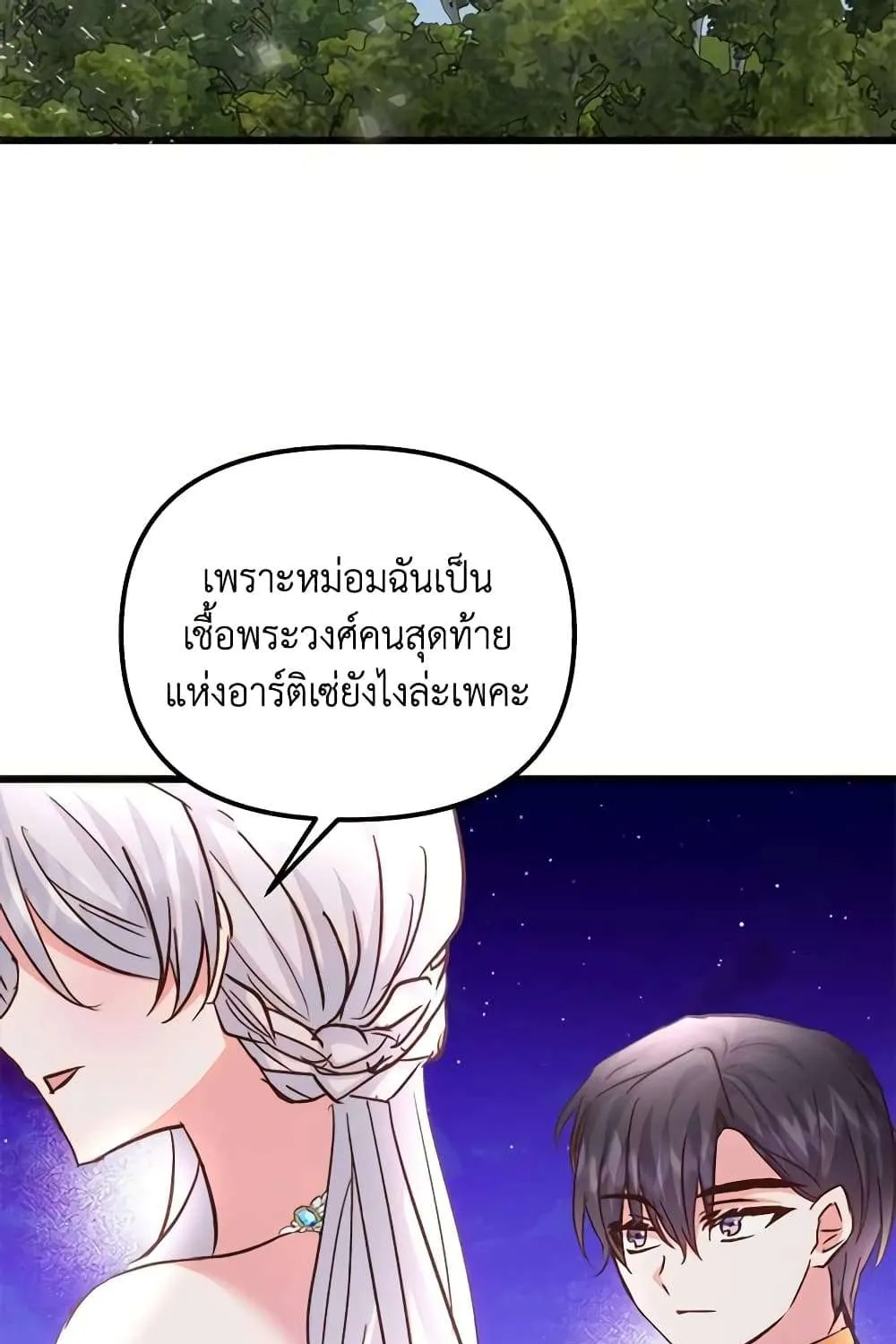 I Didn’t Save You To Get Proposed To - หน้า 57