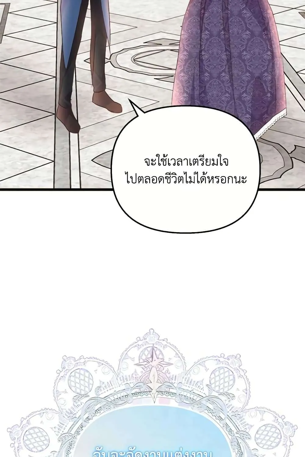 I Didn’t Save You To Get Proposed To - หน้า 9