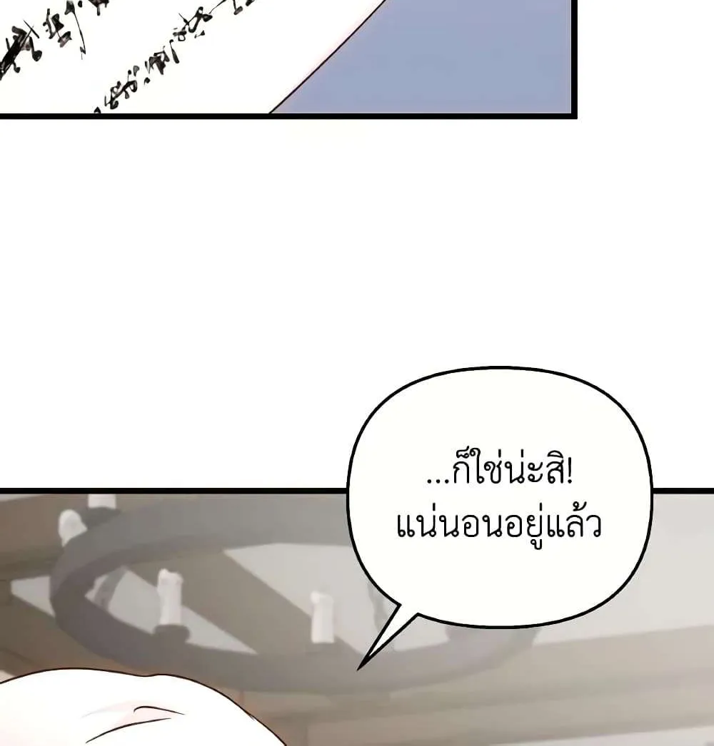 I Didn’t Save You To Get Proposed To - หน้า 46