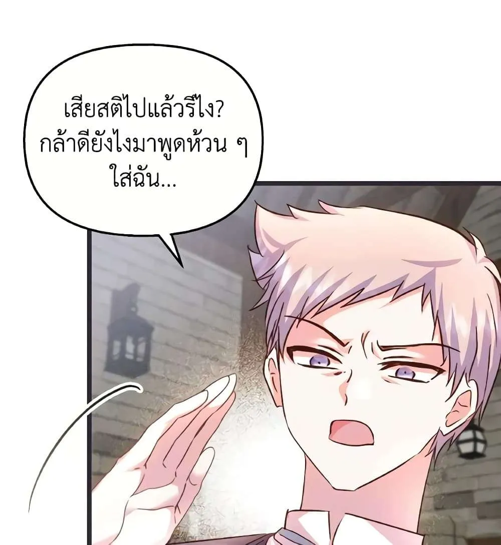 I Didn’t Save You To Get Proposed To - หน้า 40