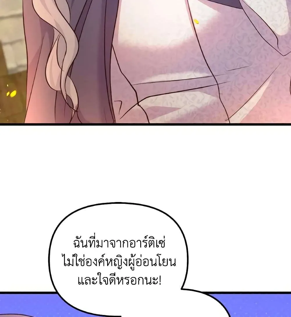 I Didn’t Save You To Get Proposed To - หน้า 48