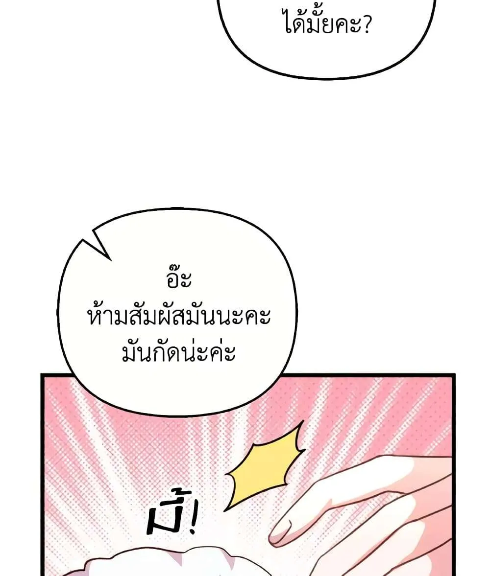 I Didn’t Save You To Get Proposed To - หน้า 12