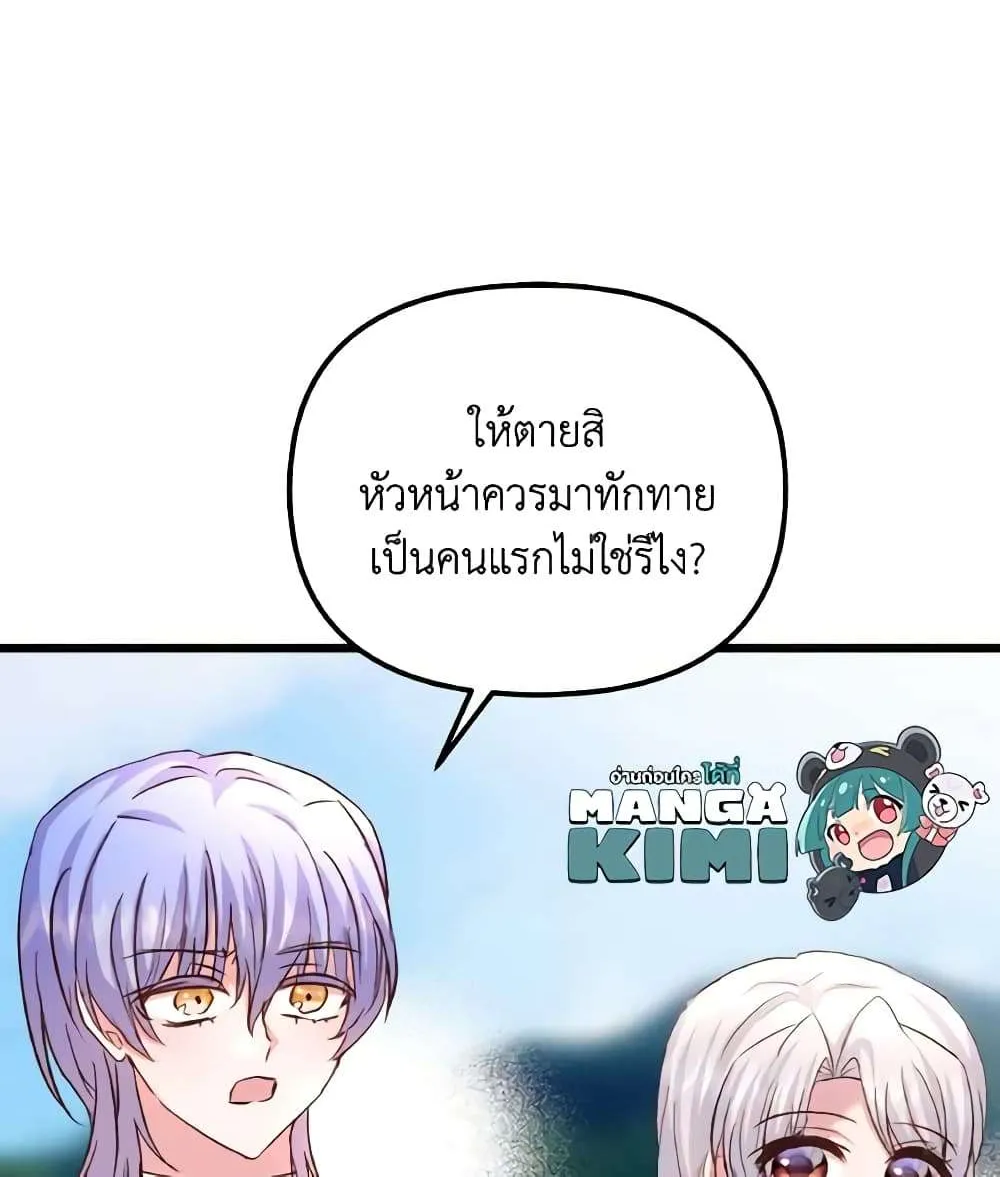 I Didn’t Save You To Get Proposed To - หน้า 14