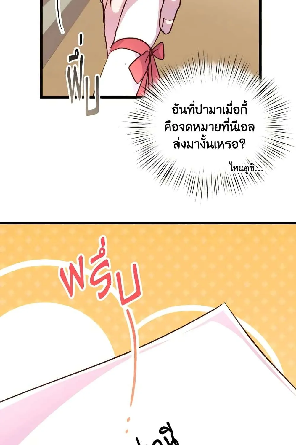 I Didn’t Save You To Get Proposed To - หน้า 29