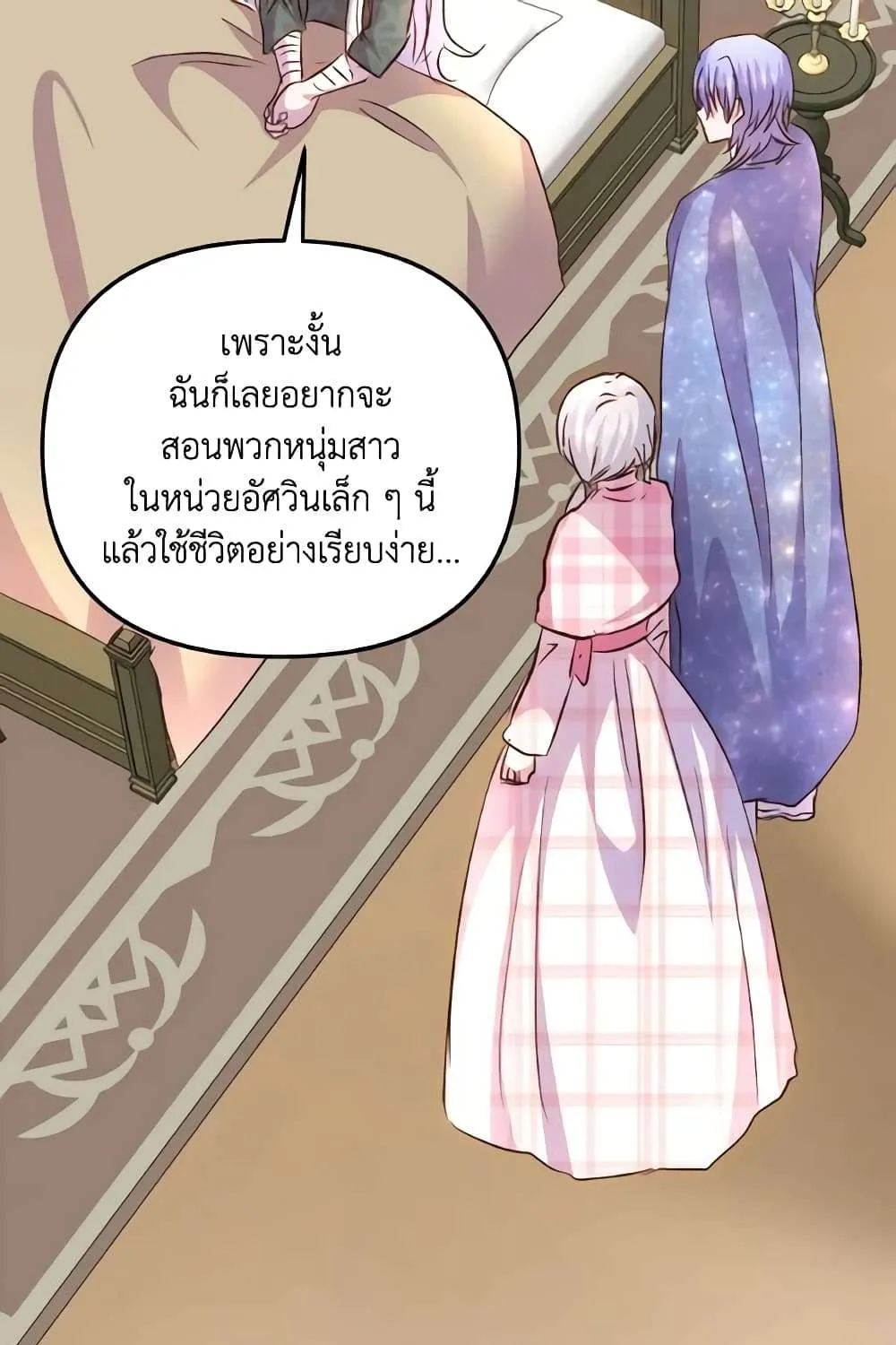 I Didn’t Save You To Get Proposed To - หน้า 47