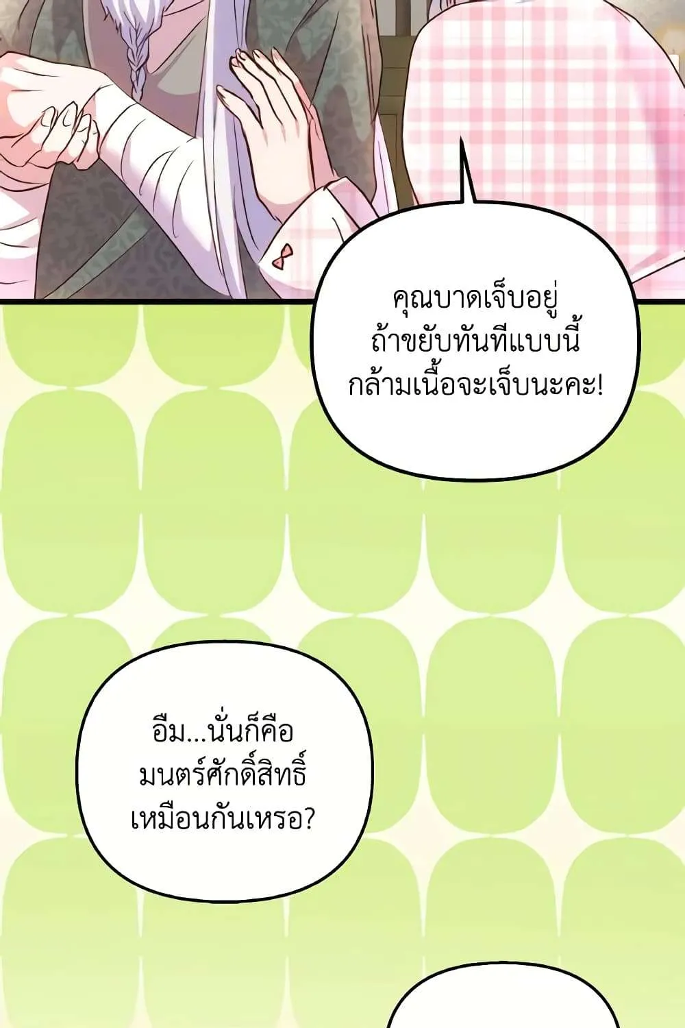 I Didn’t Save You To Get Proposed To - หน้า 55