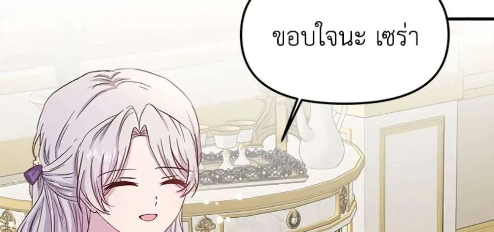 I Didn’t Save You To Get Proposed To - หน้า 2