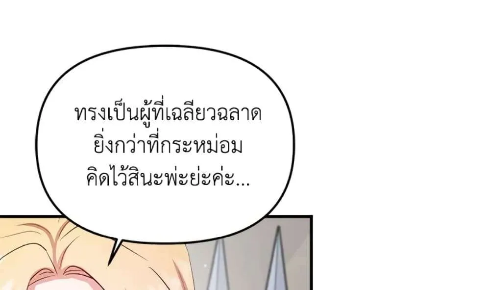 I Didn’t Save You To Get Proposed To - หน้า 54