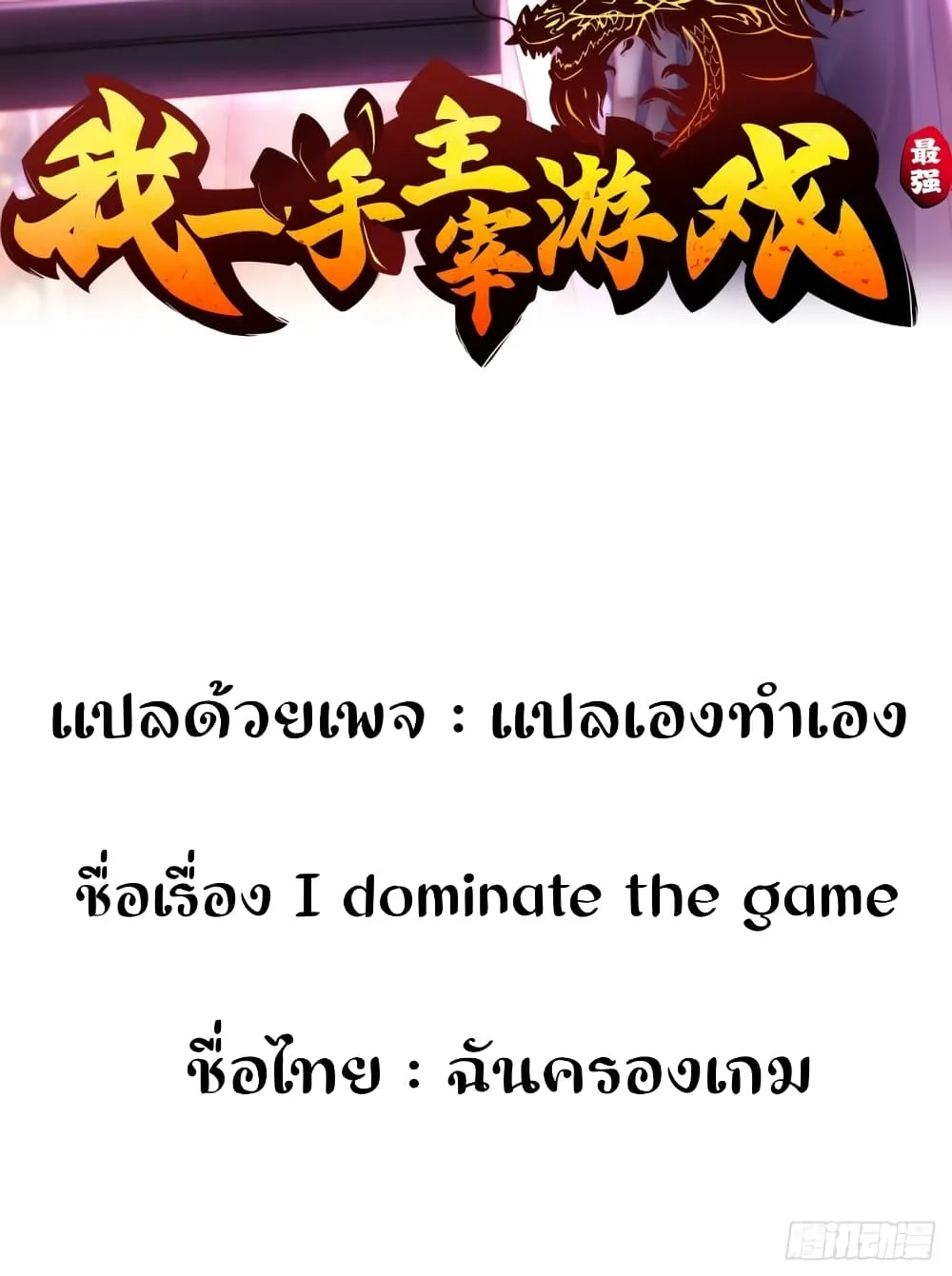 I Dominate The Game - หน้า 1