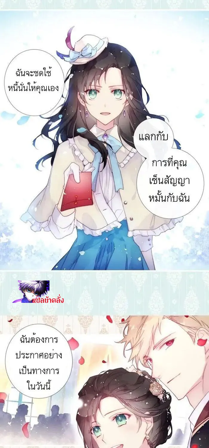 I don’t believe in my twin sister - หน้า 23