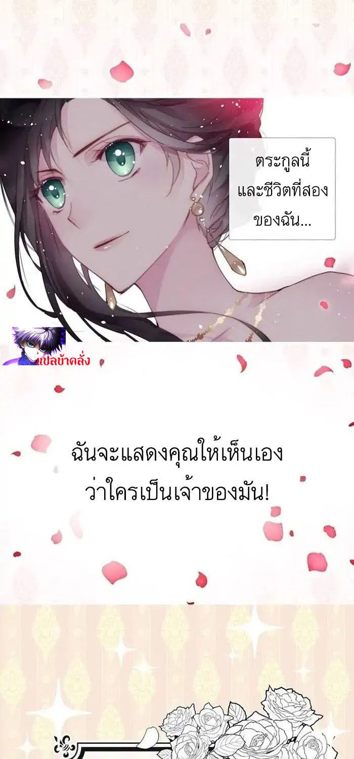 I don’t believe in my twin sister - หน้า 26