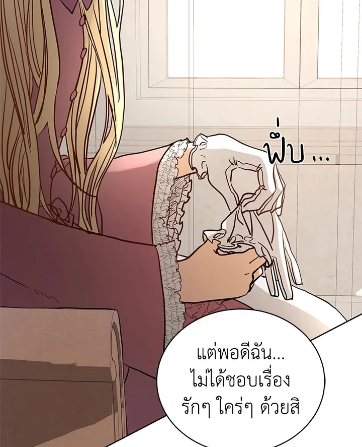 I Don’t Love You Anymore - หน้า 37