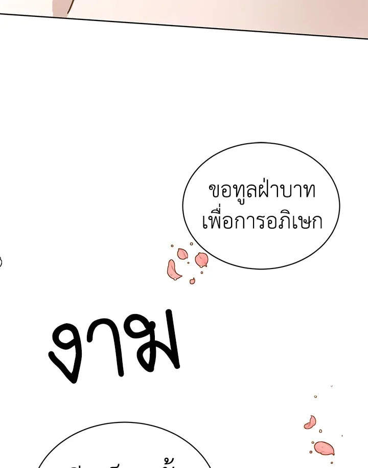 I Don’t Love You Anymore - หน้า 44