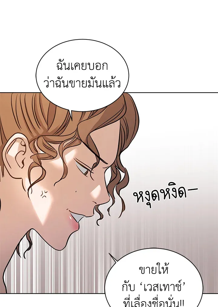 I Don’t Love You Anymore - หน้า 77