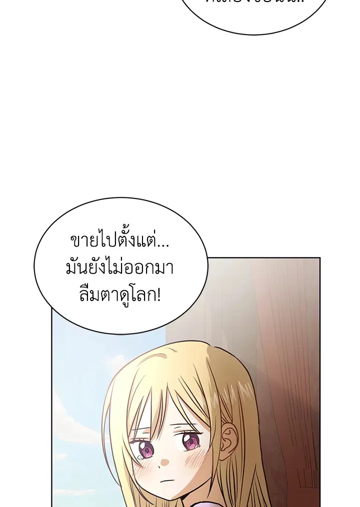 I Don’t Love You Anymore - หน้า 78