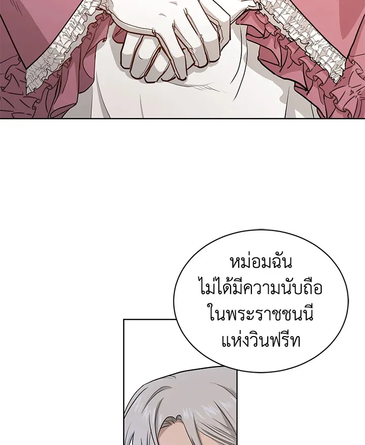 I Don’t Love You Anymore - หน้า 8