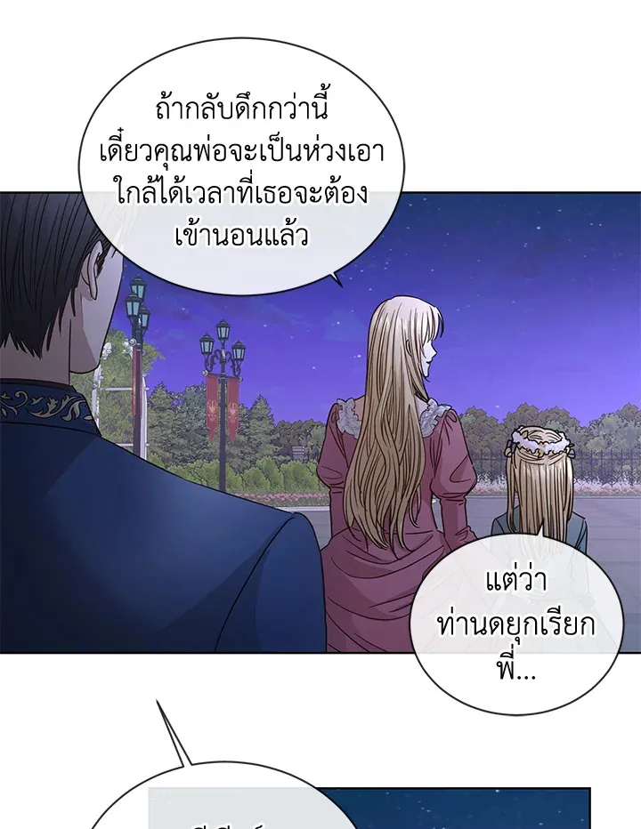 I Don’t Love You Anymore - หน้า 31