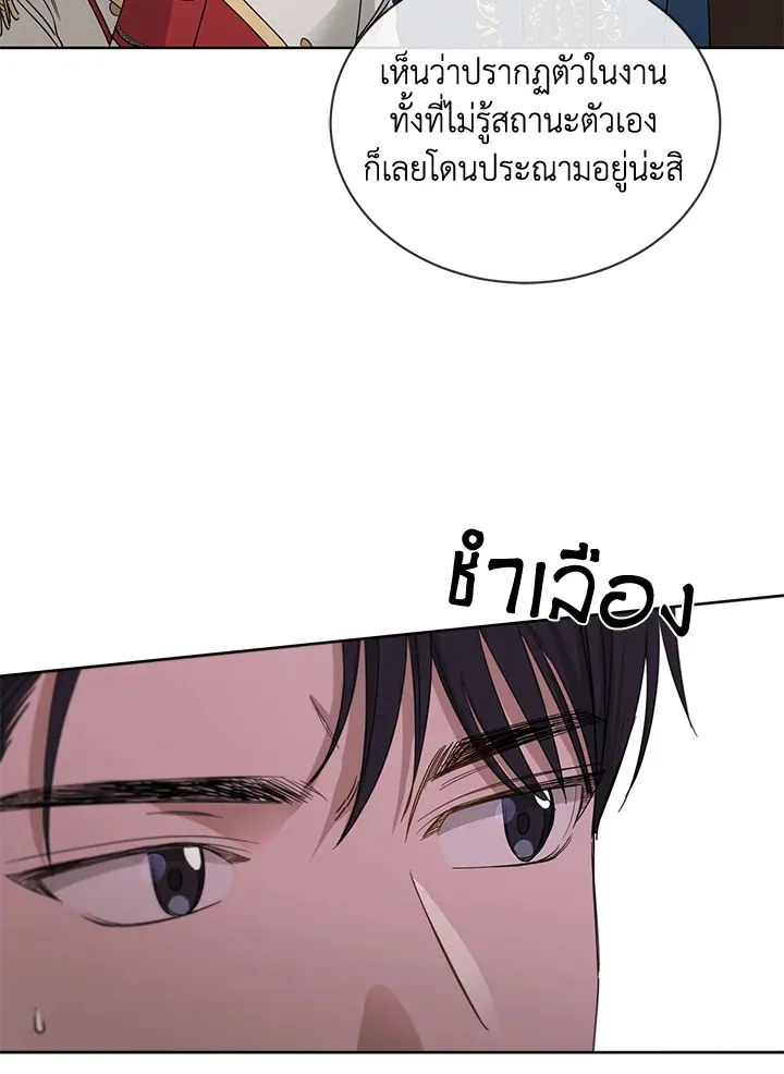 I Don’t Love You Anymore - หน้า 4