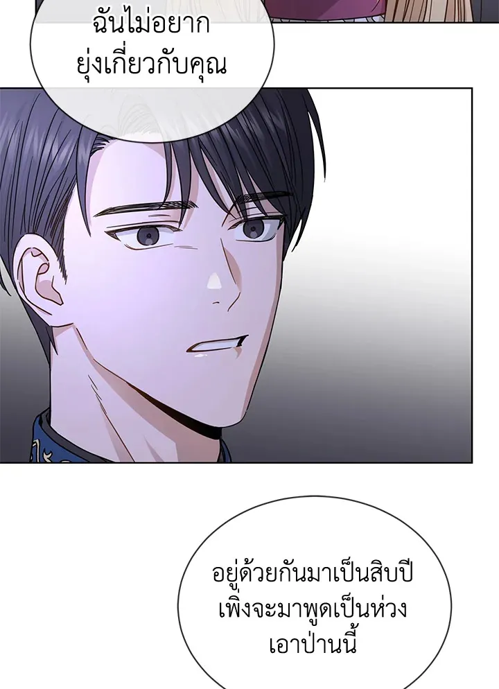 I Don’t Love You Anymore - หน้า 41