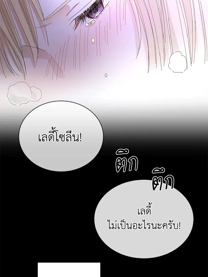 I Don’t Love You Anymore - หน้า 73