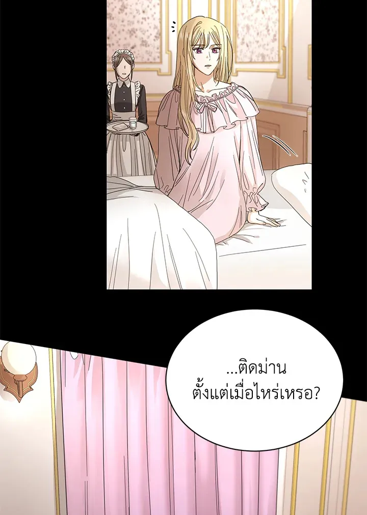 I Don’t Love You Anymore - หน้า 78