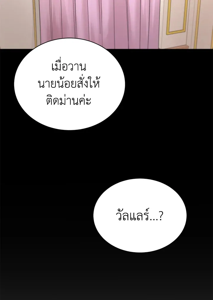 I Don’t Love You Anymore - หน้า 79