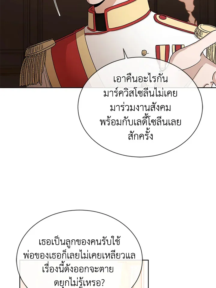 I Don’t Love You Anymore - หน้า 9