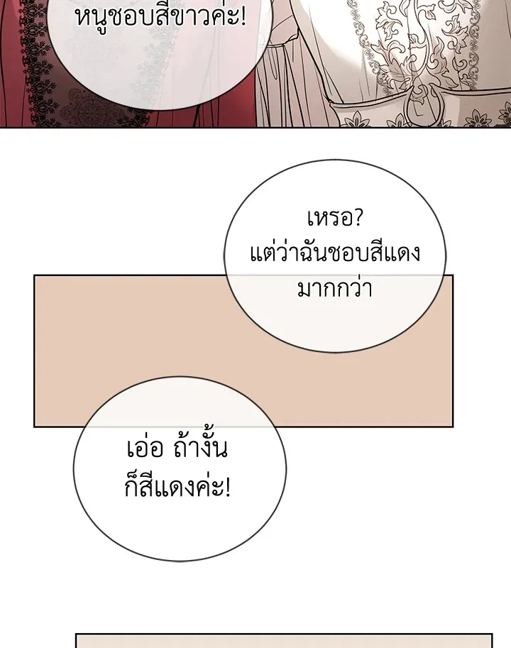 I Don’t Love You Anymore - หน้า 27