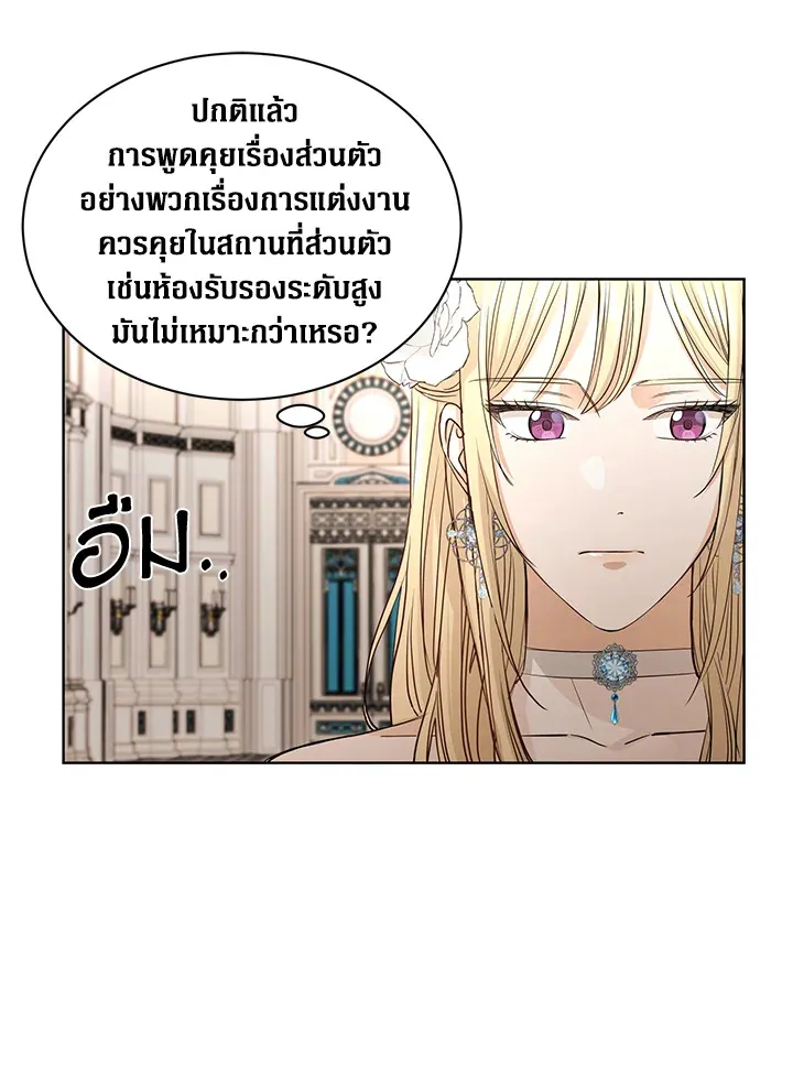 I Don’t Love You Anymore - หน้า 52