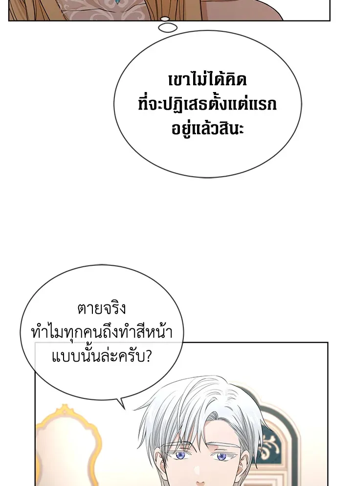 I Don’t Love You Anymore - หน้า 29