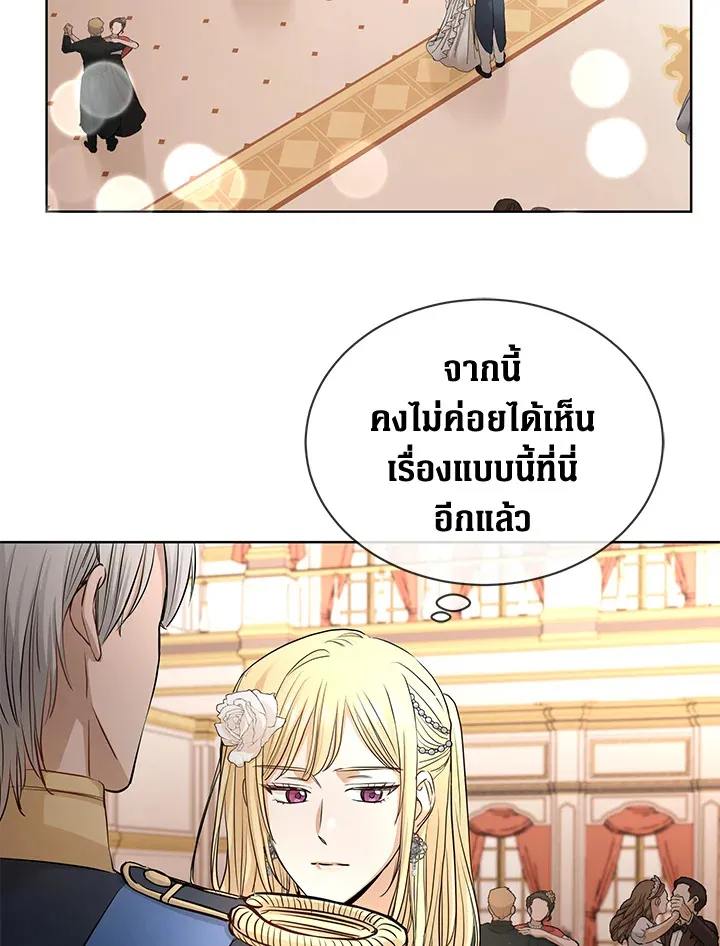 I Don’t Love You Anymore - หน้า 52