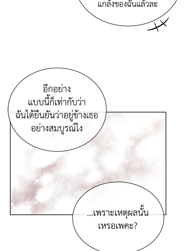 I Don’t Love You Anymore - หน้า 59