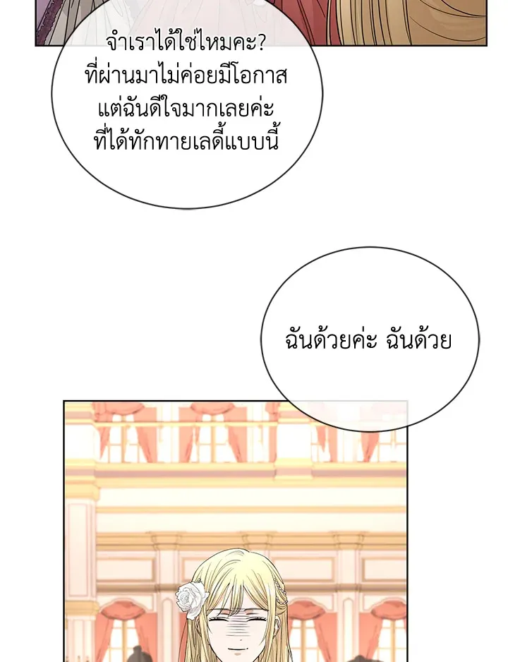 I Don’t Love You Anymore - หน้า 73