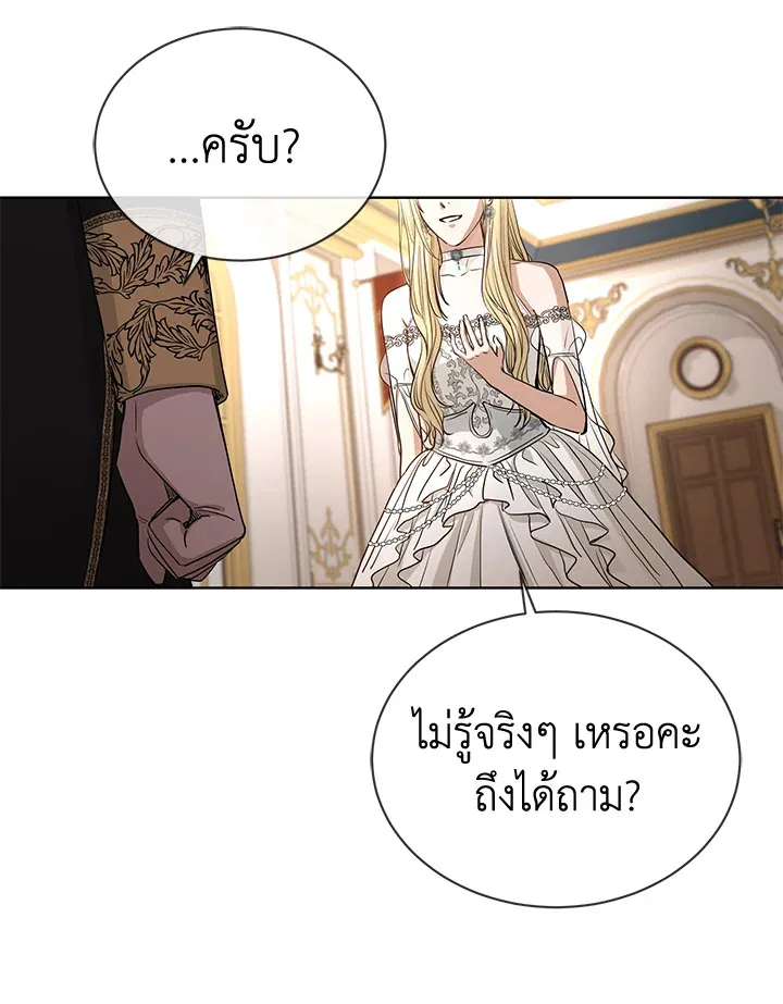 I Don’t Love You Anymore - หน้า 17