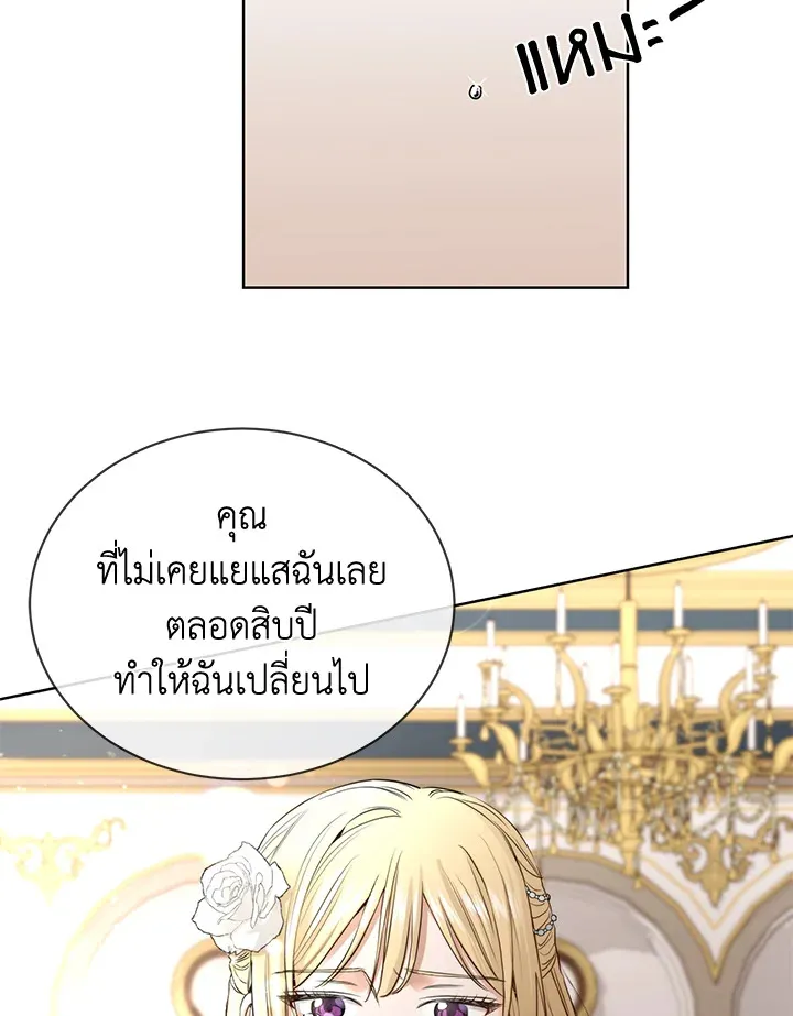 I Don’t Love You Anymore - หน้า 21