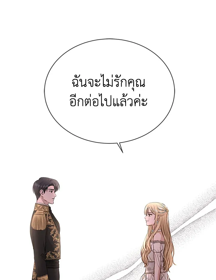 I Don’t Love You Anymore - หน้า 24