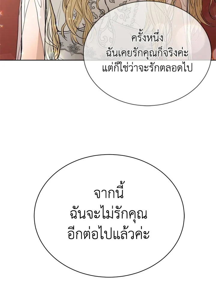 I Don’t Love You Anymore - หน้า 58