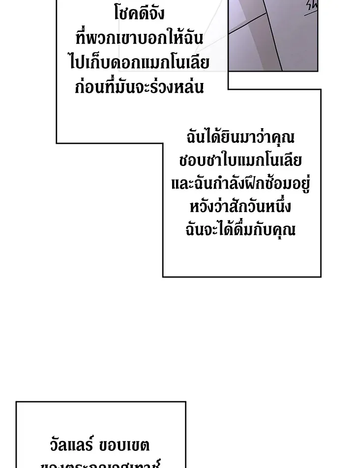 I Don’t Love You Anymore - หน้า 66