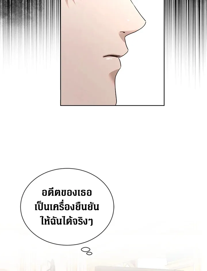 I Don’t Love You Anymore - หน้า 19