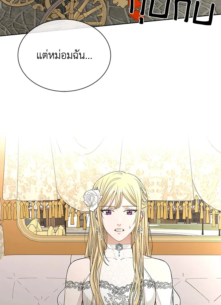 I Don’t Love You Anymore - หน้า 24