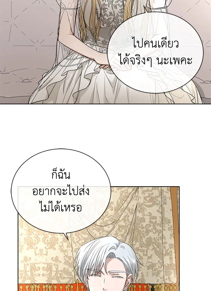 I Don’t Love You Anymore - หน้า 25