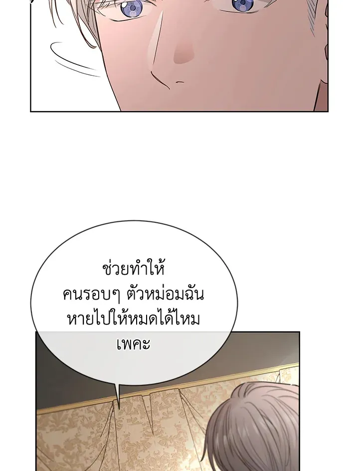 I Don’t Love You Anymore - หน้า 35